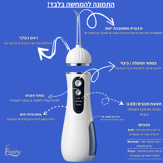 Freshy™ סילונית פרו חשמלית