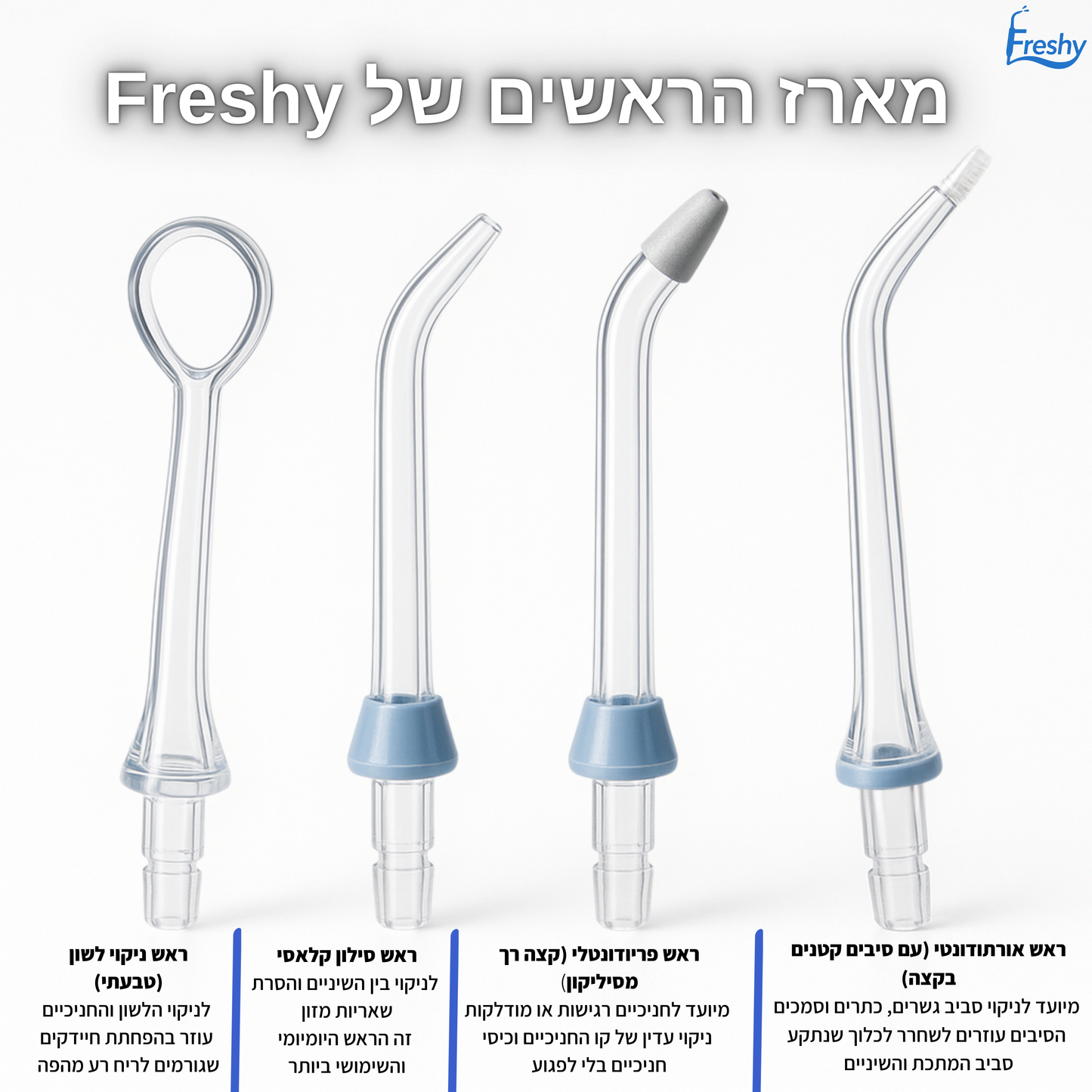 מארז ראשים מיוחד